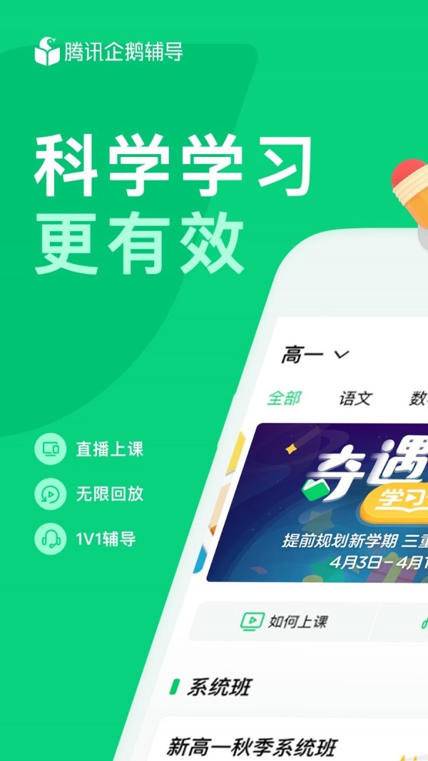 腾讯企鹅辅导app免费下载免费听课  v1.0.0图4