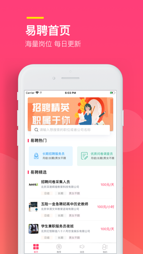 易聘兼职app下载安装官网最新版  v1.0.0图2