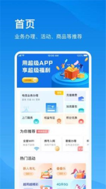 上海电信app官方下载安装最新版