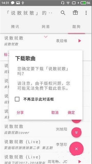 口袋音乐官网下载安装最新版本  v1.0图2