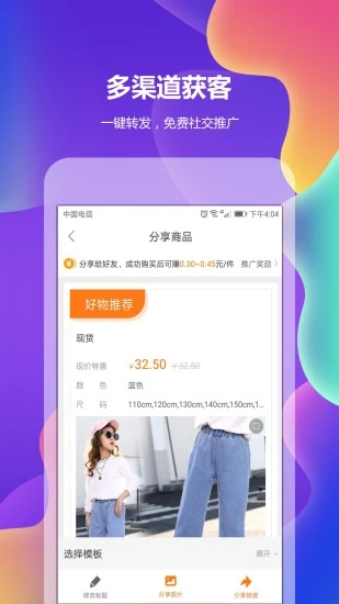 精选童装货源  v2.0.4图2