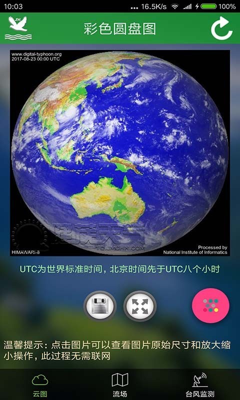 卫星云图app天气预报