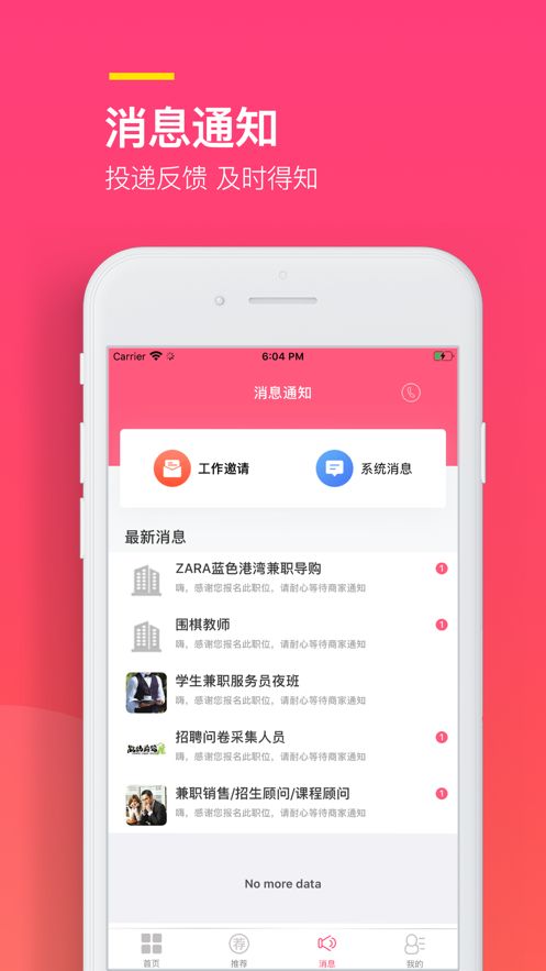 易聘兼职app下载安装官网最新版  v1.0.0图4