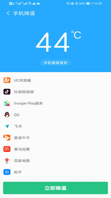 手机降温神器app下载免费  v1.0图3