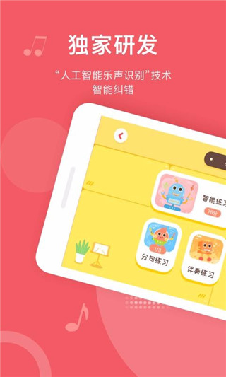 爱小艺学生钢琴app下载最新版