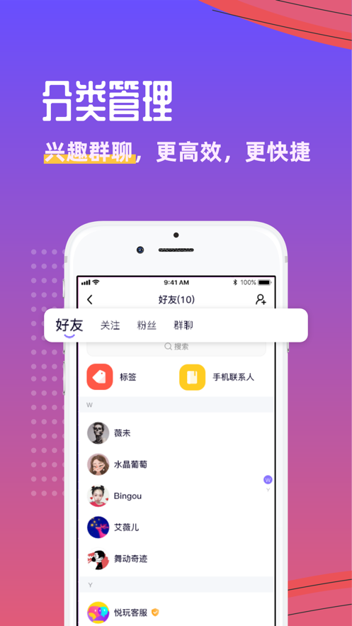 悦玩网络平台下载官网安装苹果  v1.3.6图1