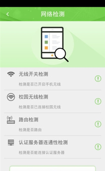 广东校园  v1.0图3