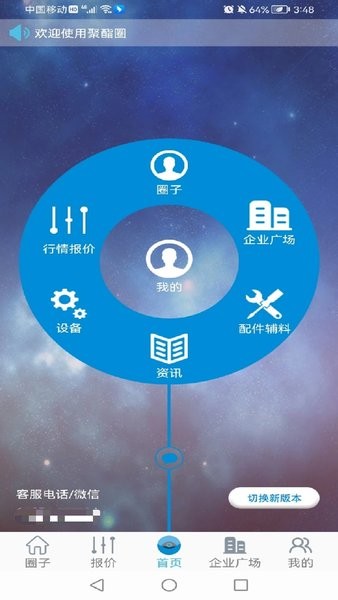 聚酯圈  v1.4.7图2