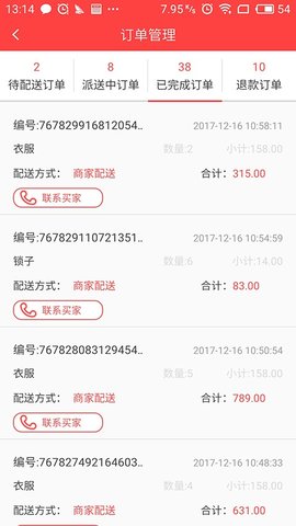 快搜商户  v1.3图3