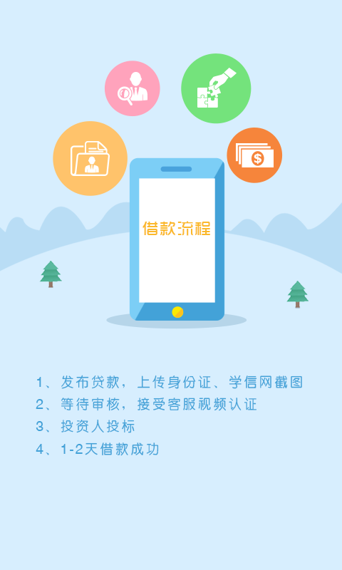 拍来贷安卓版下载安装最新版app  v1.8.8图3