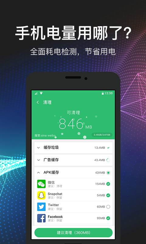 省电精灵管家  v1.0.1.0426图2