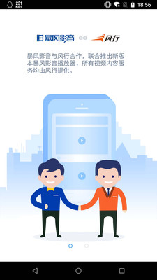 暴风影音2014  v8.2.0.4图4