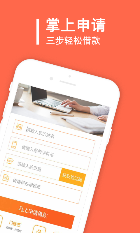 秒借贷app官方下载免费版安装苹果版app  v1.6.2图3