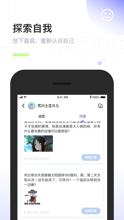 pome软件  v0.0.2图2