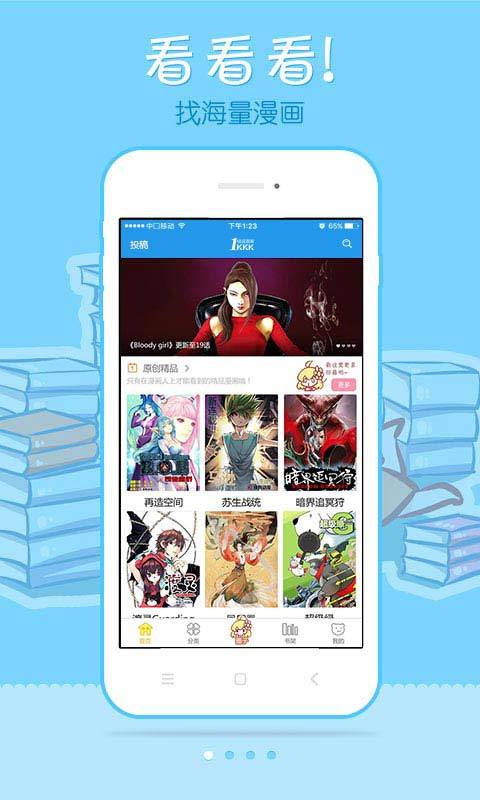 极速漫画网最新版下载免费观看樱花动漫  v6.1.0图1