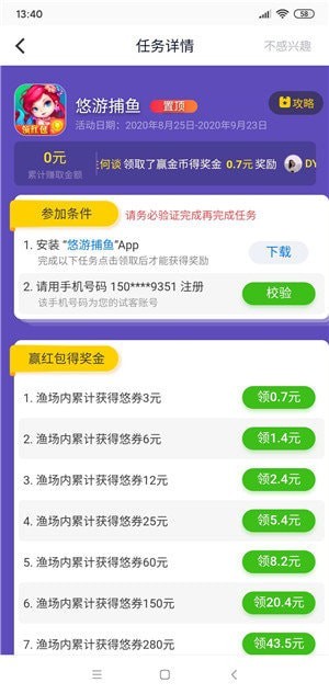 应用试客app下载苹果版官网最新  v1.0图3