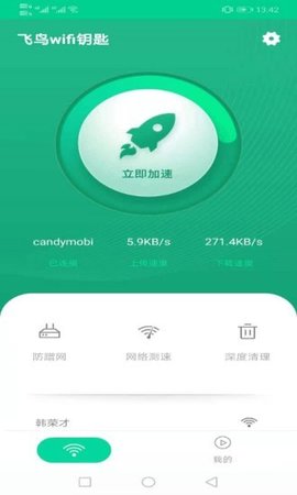 飞翔WiFi大师  v1.0.4图1