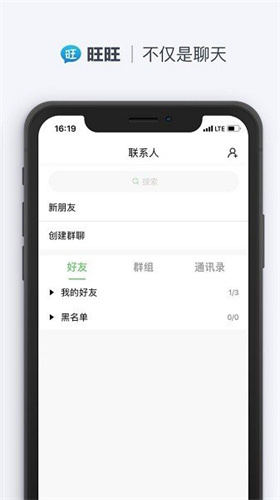 旺旺聊天最新版本  v2.1.1图2