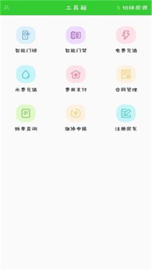 智能公寓  v2.0.2图3