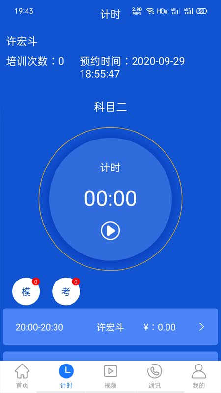 马路教练  v1.1.4图2