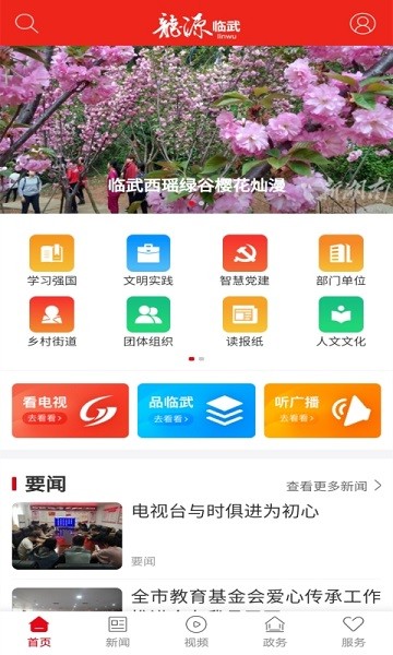 龙源临武  v4.4.0图2