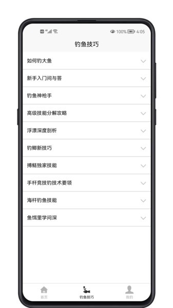 钓鱼宝典  v1.0.0图3