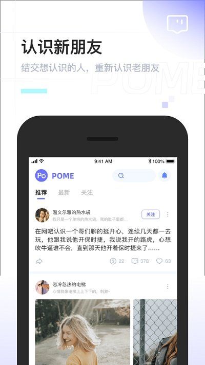 pome软件  v0.0.2图1