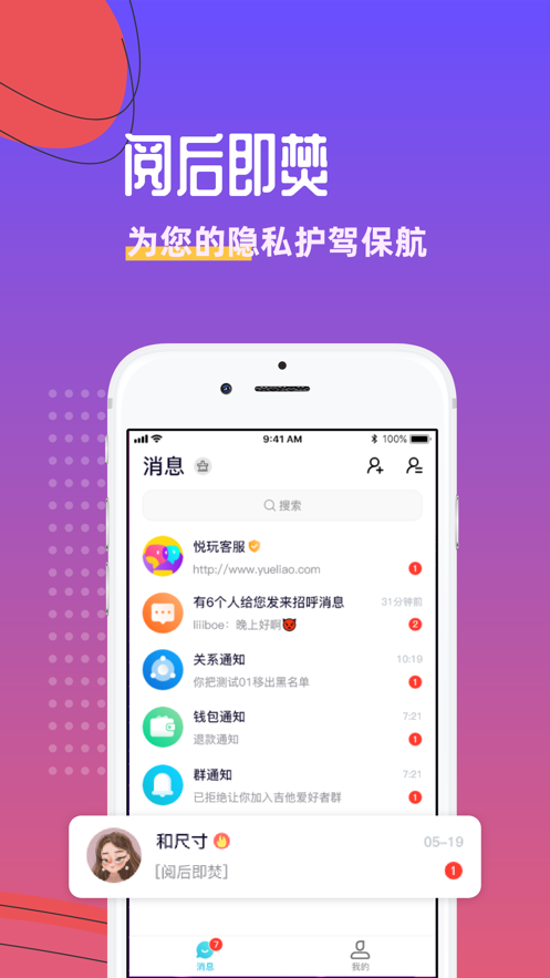 悦玩网络平台下载安装官网苹果  v1.3.6图3