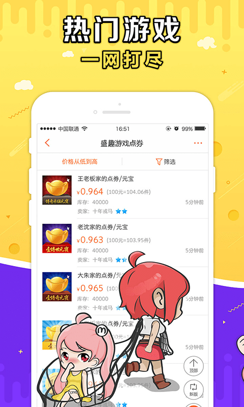 盛大g买卖最新版本下载安装苹果手机app  v3.5.3图1