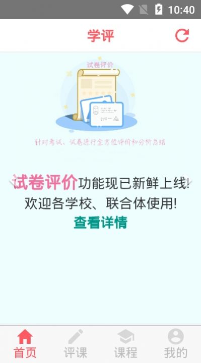 学评在线官网登录平台下载安装  v1.1.0图2