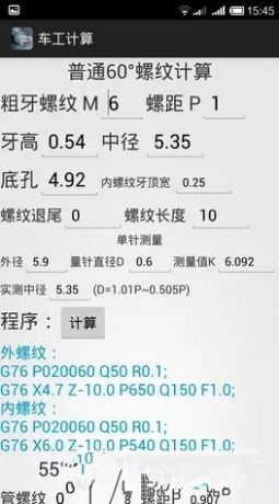 车工计算app最新版本下载苹果  v5.1图1