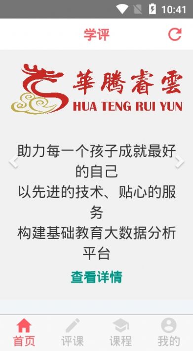 学评在线官网登录平台下载安装手机版  v1.1.0图3