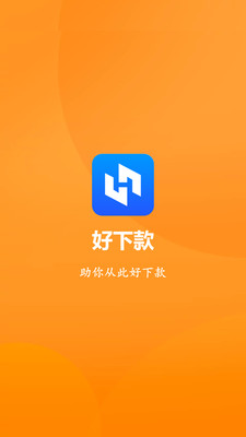 好下款2021  v1.0图3