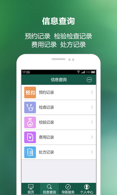 掌上瑞医  v1.1.7图4