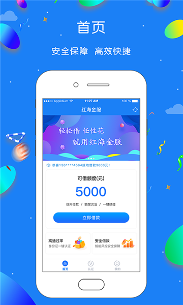 红海金服免费版下载  v1.0.1图2