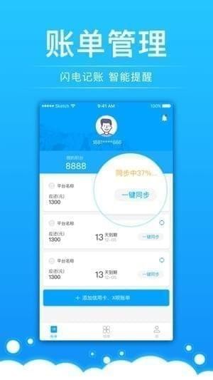 好信账单免费版app  v1.0图3