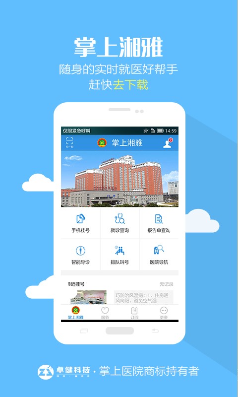 掌上湘雅下载安装官方最新版  v1.5.6图3