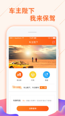 车主陛下  v1.0.1图1