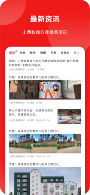 山西教育期刊  v1.0.23图3