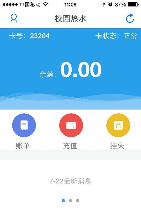 校园热水  v6.1.0图1