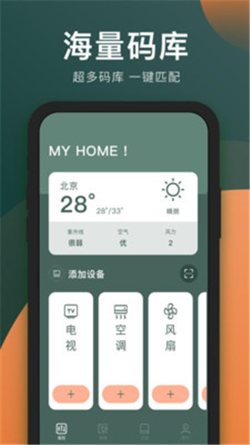 手机万能电视遥控器软件下载安装  v3.8.0图3