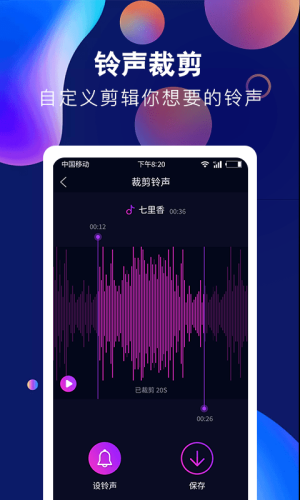 酷彩铃声手机版下载免费安装  v1.0.0图1