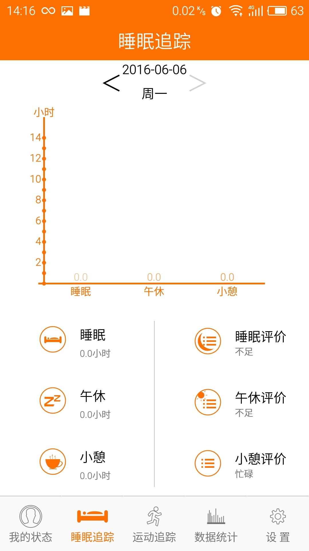 台电运动  v1.8.9图3