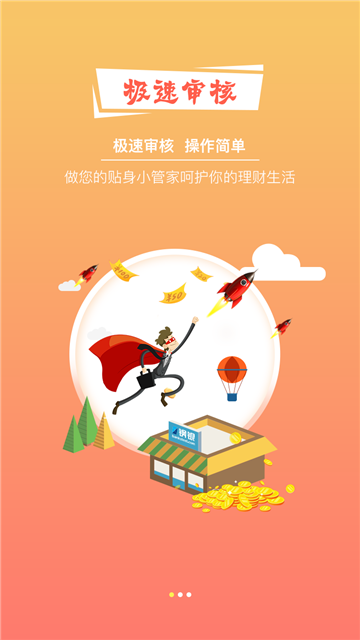 好易花手机版app  v1.9图3