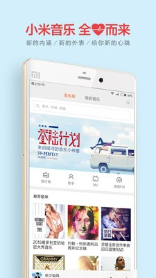 小米音乐旧版本2016  v2.9.200图4