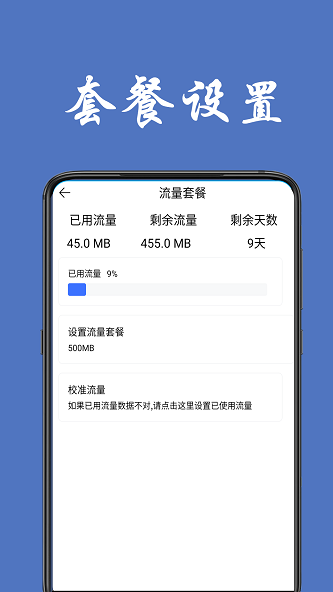 手机wifi流量统计软件下载