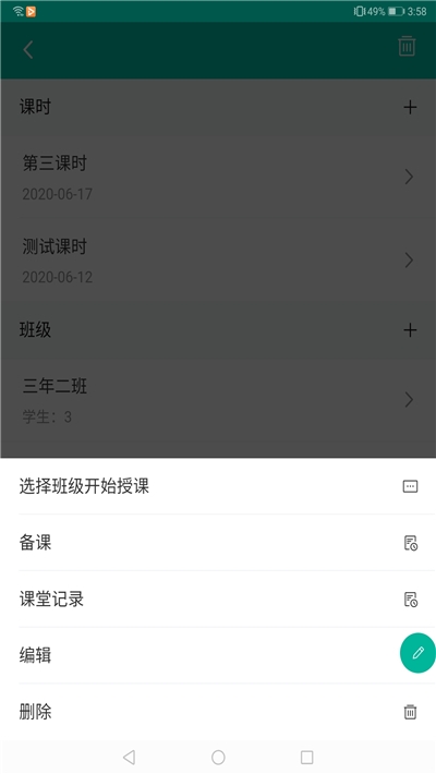 睿课教安卓版  v1.0.0.1图2