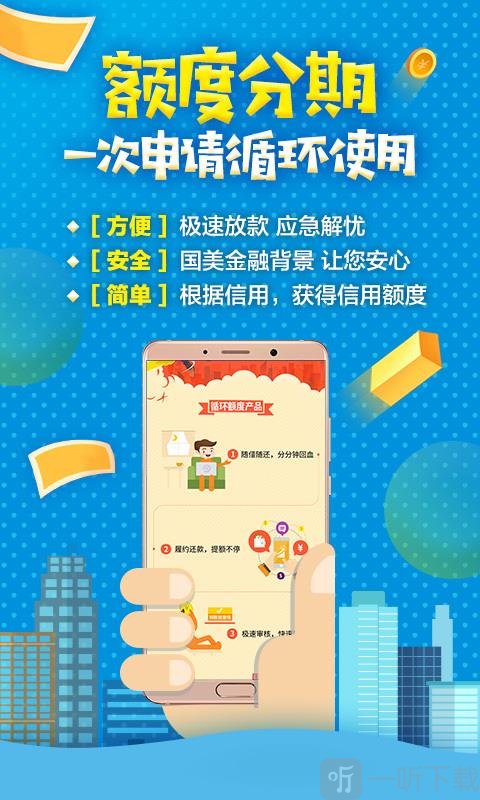 国美易卡贷款免费版  v3.2.2图2