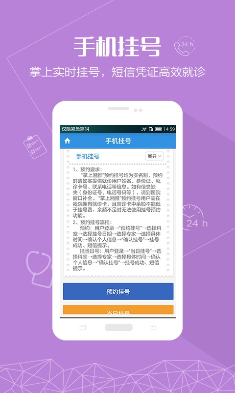 掌上湘雅医院app下载安装最新版官网  v1.5.6图2