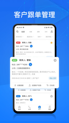 电销帮app下载安卓  v1.4.2图2